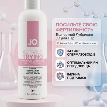 Лубрикант для зачаття JO Actively Trying 120 мл змазка для запліднення на водній основі гель з арабіногалактаном сприяє заплідненню для пар та сексу усуває сухість