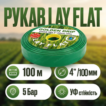 Шланг рукав 100мм 4" 100м ПВХ Lay Flat напірний 5 бар армований для поливу саду дому дачі газону