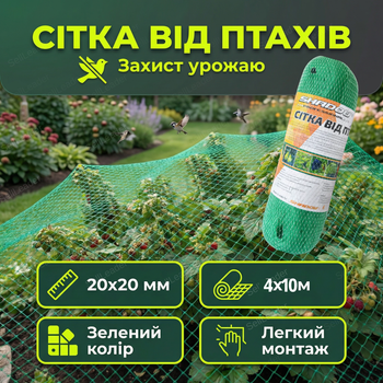 Сетка Shadow 4х10м ячейка 20х20мм защита урожая от птиц для сада огорода антиптичная полиэтилен UV устойчивая