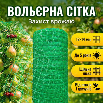 Сітка вольєрна AgroStar 1,5х50м для пташника сітка пластикова зелена полімерна комірка 12х14мм уф захист