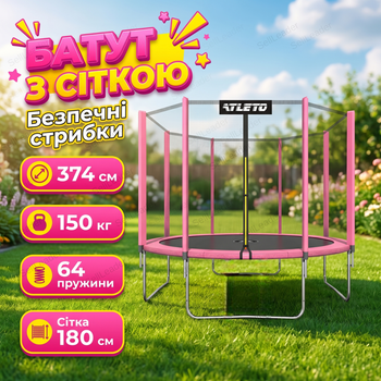 Батут Atleto 374см с сеткой и лестницей до 150кг круглый 64 пружины для двора сада дачи высота 260см розовый