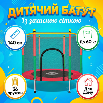 Батут детский с сеткой Atleto 140см игровой круглый высота 122см для детей двора дома дачи до 60кг красный
