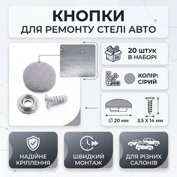 Кнопки для ремонту стелі авто RinerClips, сірі, 20 штук