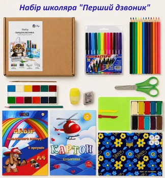 Набір школяра "Перший дзвоник" дівчинці або хлопчику.7NPPK