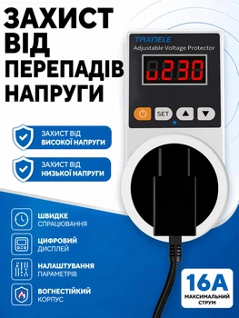 Розетка стабилизатор напряжения автоматическая 220 V в розетку Реле напряжения 16А - Защита от скачков напряжения и перегрузки током