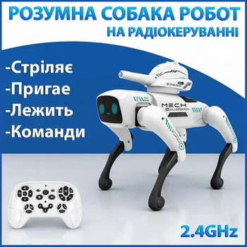 Собака-робот Mech Guardian QF660-2, с пультом дистанционного управления и подсветкой, 32×19×27 см, ходит, танцует, звук и свет, интерактивный смарт-пёс