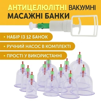 Банки вакуумные массажные антицеллюлитные для здоровья 12 шт., набор для массажа тела, с насосом в комплекте, разного диаметра, прозрачные