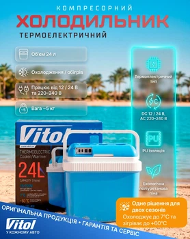 Автохолодильник Vitol VL-24 12V/220V 24 л