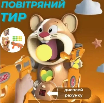 Интерактивная игра Воздушный тир Hamster with gunner, Хомяк с дисплеем счета, Пистолет с мячиками и мишенью, безопасный игровой набор для детей