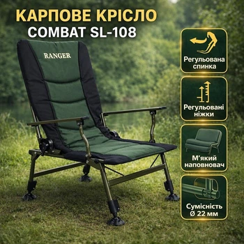 Кресло туристическое карповое складное Ranger Сombat SL-108 для кемпинга, рыбалки и отдыха, компактное RA2238.