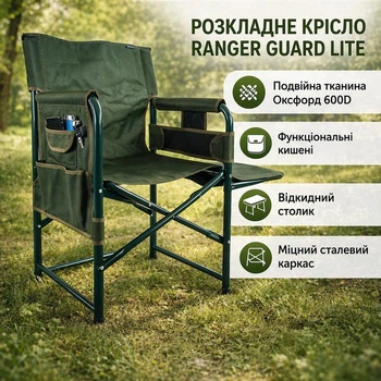Кресло туристическое складное Ranger Guard Lite для кемпинга, рыбалки и отдыха, компактное RA2241
