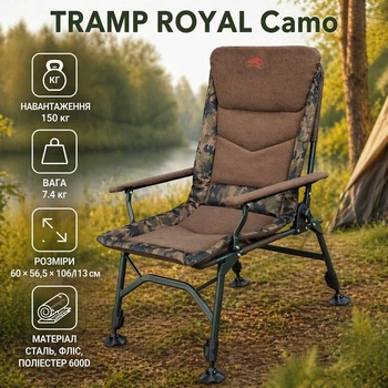 Кресло туристическое карповое складное Tramp Royal для кемпинга, рыбалки и отдыха, компактное TRF-071