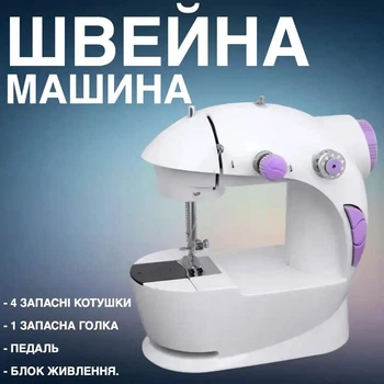 Портативная швейная машинка с 2 режимами скоростей, Mini Sewing Machine, 4 в 1, с подсветкой от сети + педаль, белая