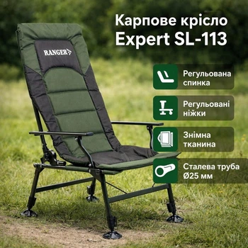 Кресло туристическое карповое складное Ranger Expert SL-113 для кемпинга, рыбалки и отдыха, компактное RA2252