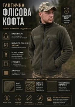 Кофта тактическая флисовая Олива для НГУ/ЗСУ (Размер 52)