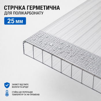 Лента герметична 25 мм