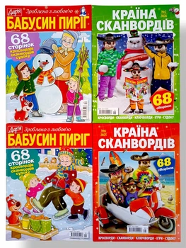 Набор из 4 шт. сканвордов на русском языке: "Бабушкин пирог" №1,2/2026, "Страна сканвордов" №6/2025, №2/2026