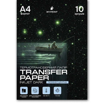 Термотрансферная бумага My Print Inkjet Dark Luminous для струйного принтера для темных тканей люминесцентная A4, 10 листов (11818)