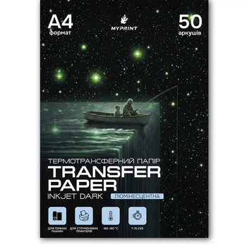 Термотрансферная бумага My Print Inkjet Dark Luminous для струйного принтера для темных тканей люминесцентная A4, 50 листов (11819)