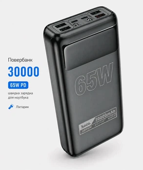 Повербанк Hoco DB81 30000mAh 65W PD швидка зарядка Powerbank для ноутбуків смартфонів з ліхтариком Чорний