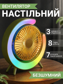 Настільний вентилятор акумуляторний з RGB підсвічуванням: портативний USB вентилятор 1800 мАг, Зелений
