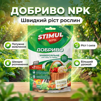 Удобрение кристаллическое Stimul NPK 200г универсальное минеральное корневое для растений цветов сада и огорода