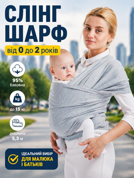 Слинг-шарф детская переноска от 3,5 до 15кг рюкзак-кенгуру для младенцев и малышей эргорюкзак для новорожденных серый
