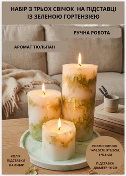 Свечи ароматические парафиновые набор свечей ароматичних арома свеча ручной работы декоративные ароматизированные свечи 3 шт на подставке с веточками зеленой гортензии аромат тюльпан