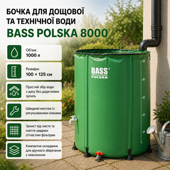 Бочка для дождевой и технической воды Bass Polska 8000