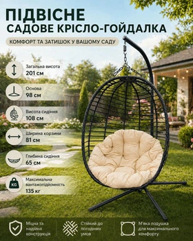 Подвесное садовое кресло качалка (кокон / гнездо) SAN VITO с мягкой бежевой подушкой, Черный, G2000