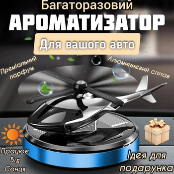 Автомобильный ароматизатор вертолет на солнечной батарее, многоразовая пахучка в салон на торпедо, автопарфюм древесно-цветочный аромат, синий