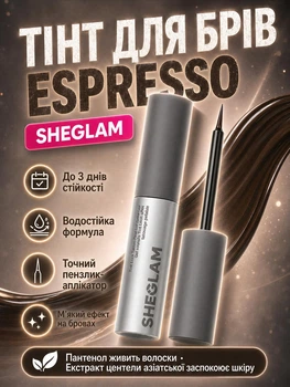 Тинт для бровей SHEGLAM Tint Lock Tattoo Peel Off Brow Gel - Espresso 5 мл