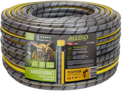 Шланг армированный Alloid Pro 4-х слойный "Amber Hornett" 1/2" 50 м + подарок (WH-67649)
