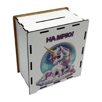 Деревянная копилка "Единорог" 3240-21-007 на мечту 200 дней