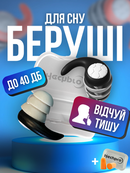 Беруши для сна антихрап затычки силиконовые пробки заглушки в уши антишумовые вкладыши с высокой шумоизоляцией многоразовые мягкие высоким шумоподавлением от храпа шума для тишины самолёта поезда путешествий отдыха с кейсом футляром Hechpro чёрные ТБear1