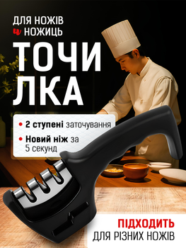 Точилка для ножей и ножниц ручная точильный станок 4 в 1 для стальных ножей Kayfovo BL-3