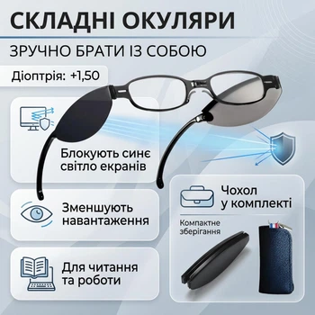 Очки складные с защитой от синего света FleinOptic, черные, диоптрия +1,50