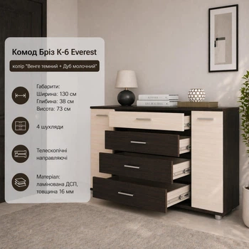 Комод для одягу Еверест Бриз К-6 130х38х73 см з 4 шухлядами та дверцятами Венге темний Дуб молочний
