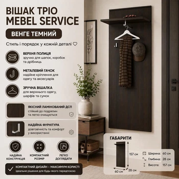 Вешалка настенная Мебель Сервис Трио Венге темный 60х28х157 см (412371186)