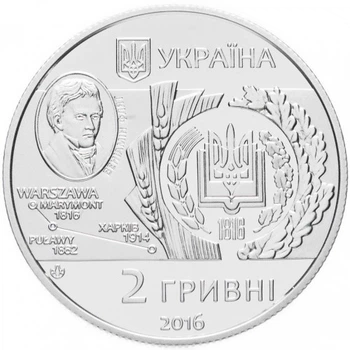 Монета 200 років Харківському національному аграрному університету імені В. В. Докучаєва 2 грн.