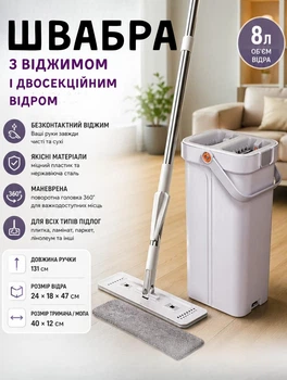 Швабра с отжимом и ведром двухсекционным 8 л комплект для влажной уборки бесконтактный отжим в комплекте насадка из микрофибры длина ручки швабры 131 см Белый