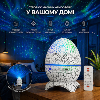 Нічник-проектор зоряного неба Динозаврове яйце K850 White: 21 режим, Bluetooth-колонки, білий шум, пульт ДК