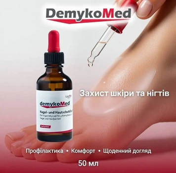 Лосьон для защиты ногтей и кожи стоп Demykomed Nagelschutz (Демикомед), 50 мл