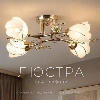 Люстра Sirius B N0282/4 (на 4 плафона)