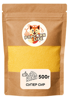 Супер сир добавка, приправа для попкорну та снеків Popcorn Life 500г