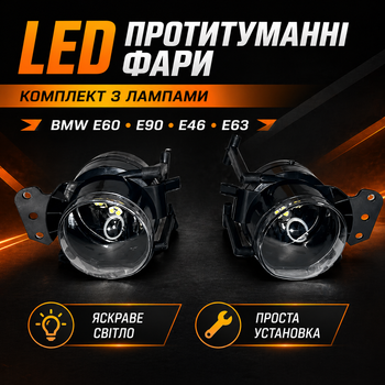 LED противотуманные фары BMW E60 E61 E90 E46 E63 с лампами HB4 9006 комплект 2 шт