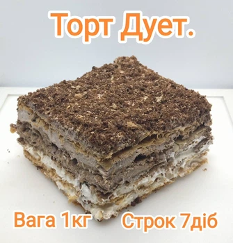 Торт Дует, 1кг/ящ