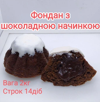 Фондан с шоколадной начинкой, 2 кг/ящ