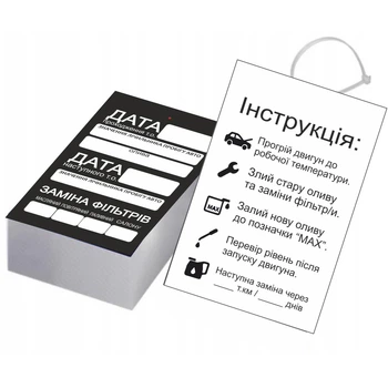Сервісні бірки для техобслуговування: заміна масла та фільтрів, 10 шт (SB-008-sto-10pcs)