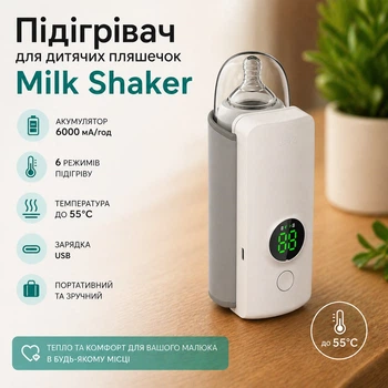 Підігрівач для дитячих пляшечок Milk Shaker портативний, USB, акумулятор 6000 мА/год, 6 режимів, до 55°C